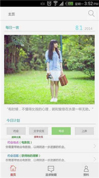 恋爱大师