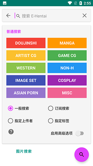 ehviewer官方版正版