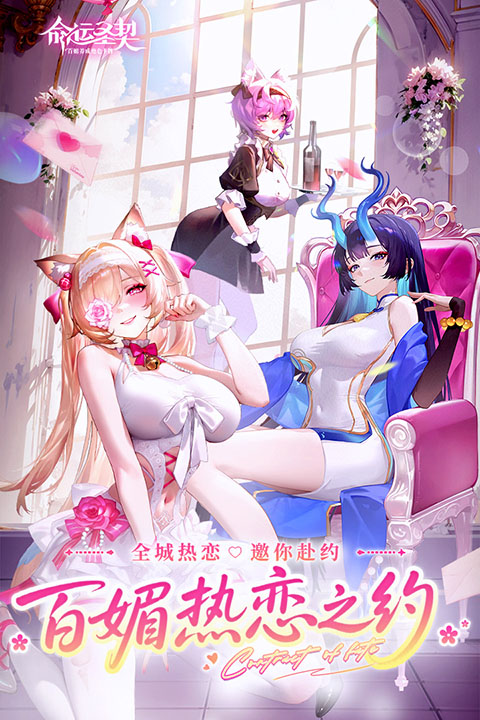 命运圣契免内购版