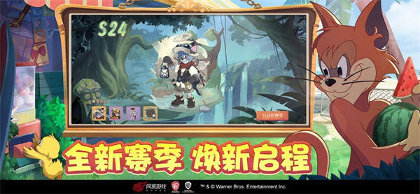 猫和老鼠一号玩家官方版手游