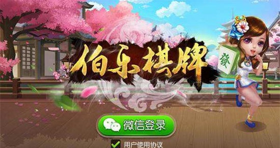 大安伯乐麻将