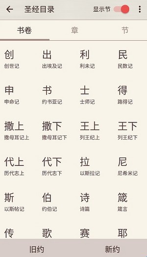 微读圣经app