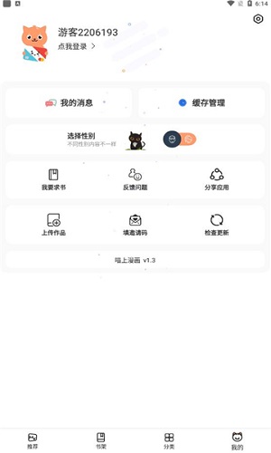 喵上漫画免费阅读