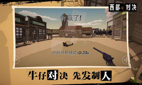 西部对决移植版