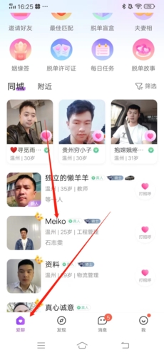 爱聊手机