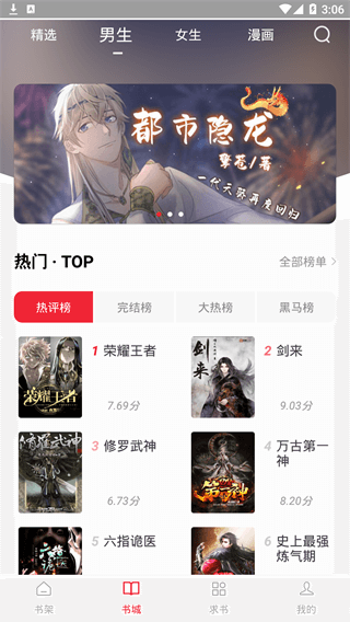 追书大师漫画