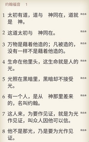 微读圣经app