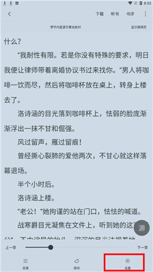 追书大师漫画版怎么下载缓存小说漫画截图3