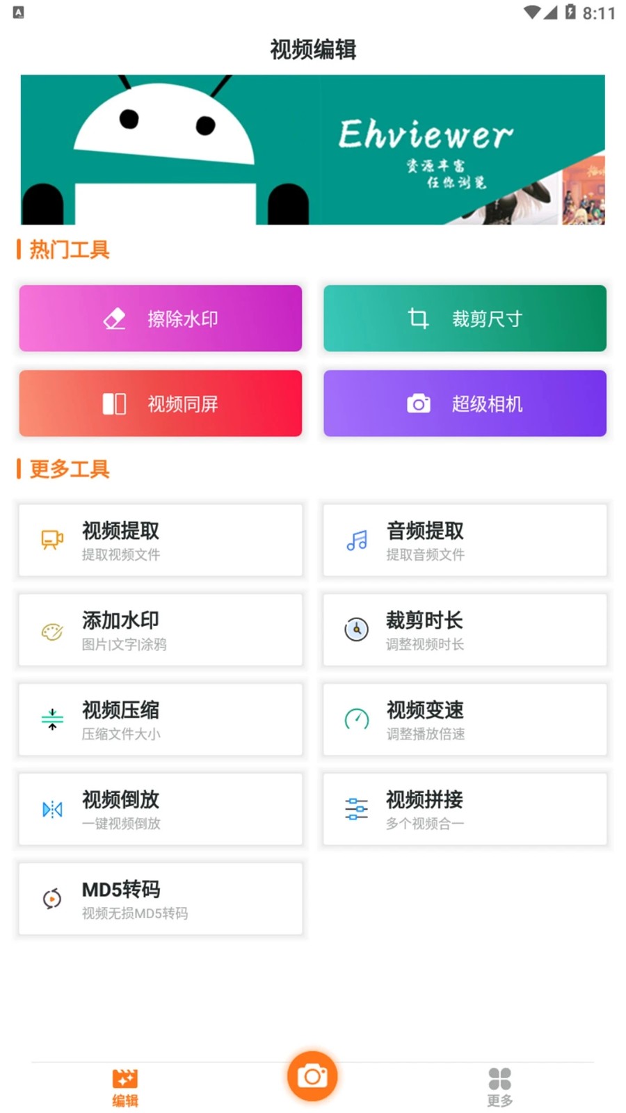 ehviewer彩色版1.9.8.0官网版