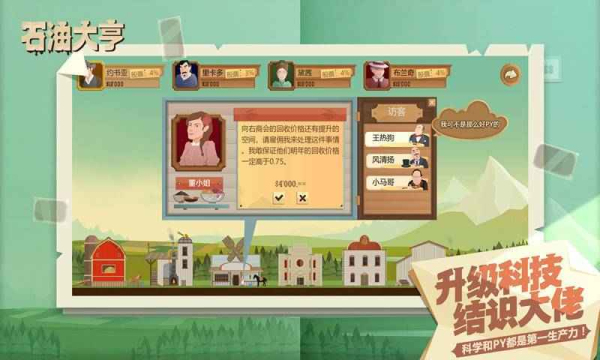 石油大亨无限金币版