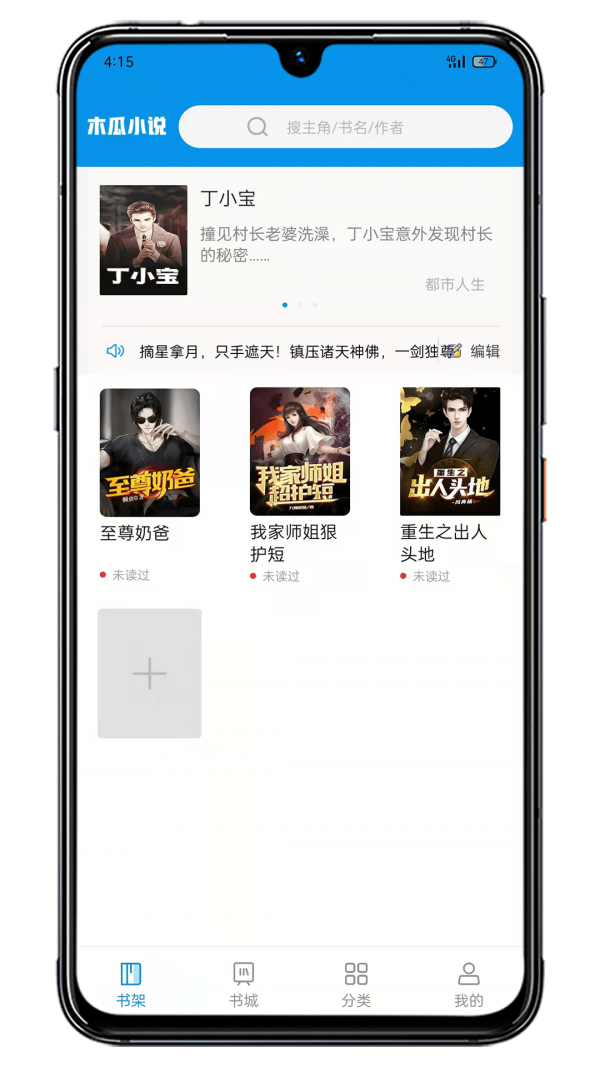 木瓜追书最新版