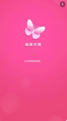 蝴蝶传媒(无限看)