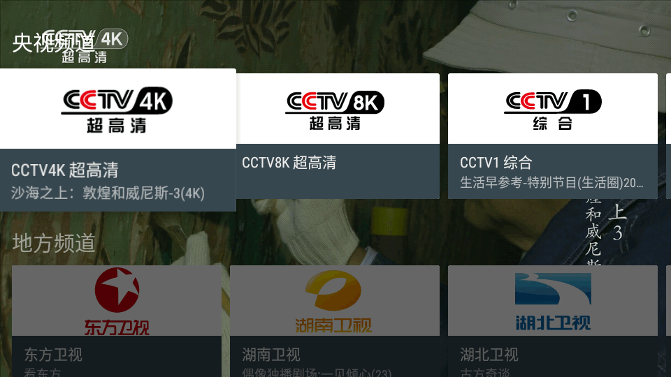 我的电视app