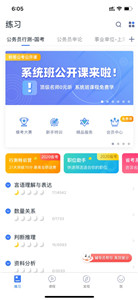 粉笔公考