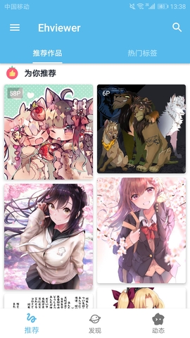 EhViewer白色版1.9.8.0最新版