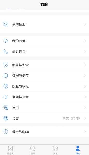 potatochat最新版本