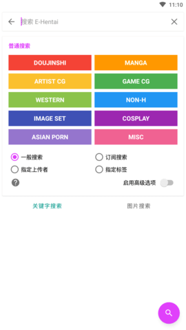 ehviewer彩色版1.9.8.0官网版