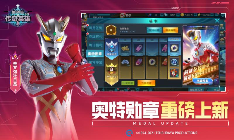 奥特曼传奇英雄无限钻石版本
