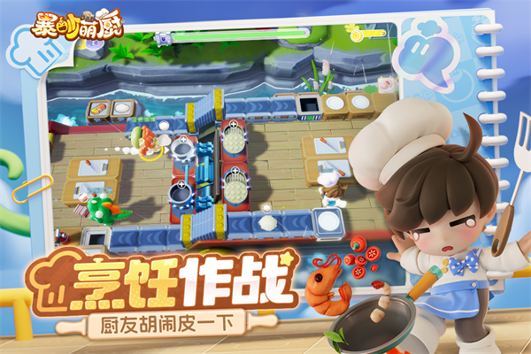暴吵萌厨无限金币版
