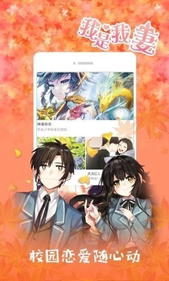 JK漫画app下载