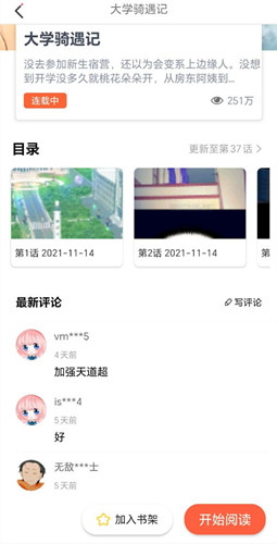 JK漫画免费看