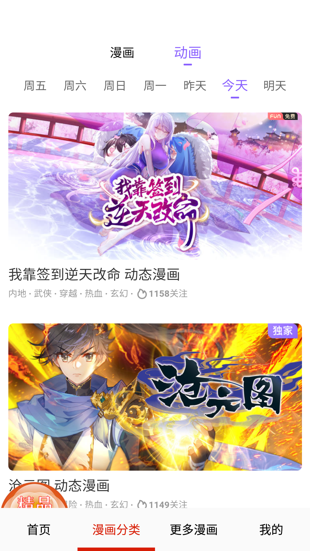 妖精动漫樱花版
