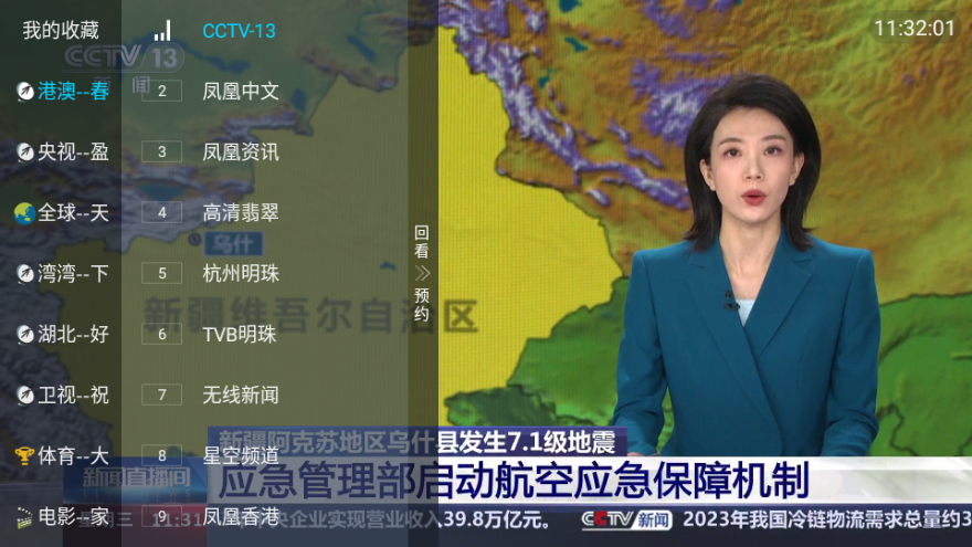 春盈天下电视版2024
