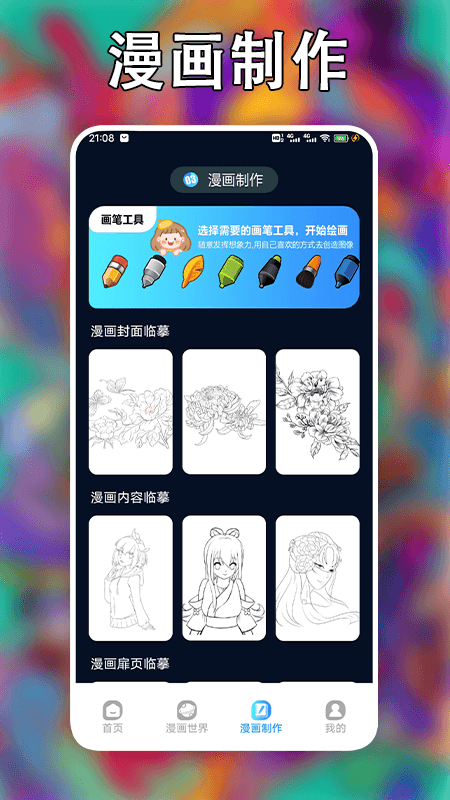 追漫大师新版本