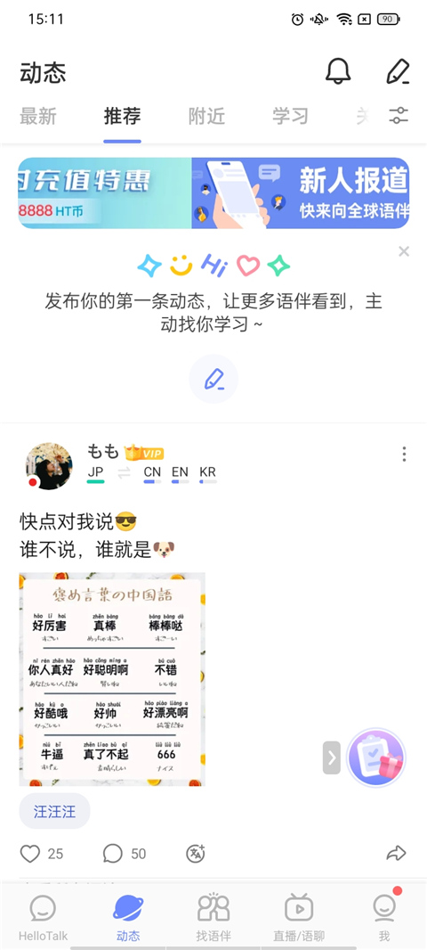 hellotalk外国交友软件