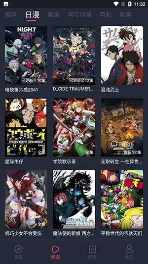 当鸟动漫app官方版