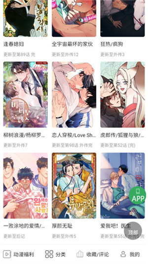 一耽女孩app更新
