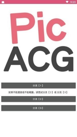 哔咔漫画粉色版免费