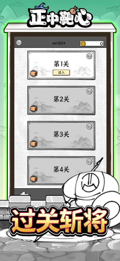 正中靶心无限内购版