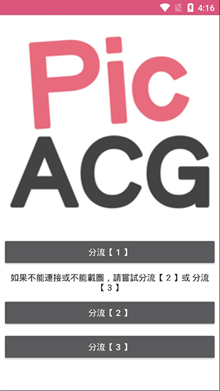 picacg3.0官方版