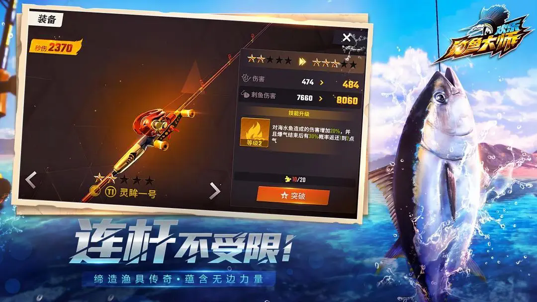 欢乐钓鱼大师内置菜单游戏