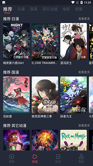 当鸟动漫app官方版