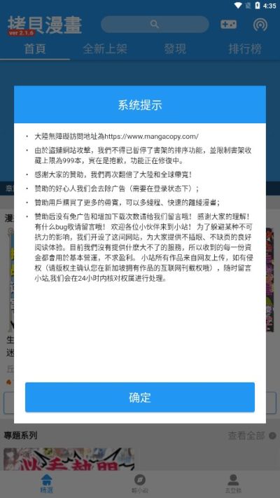拷贝漫画app官网ios