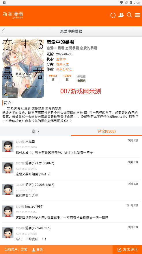 新新漫画无删减版