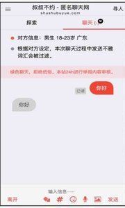 叔叔不约匿名聊天app