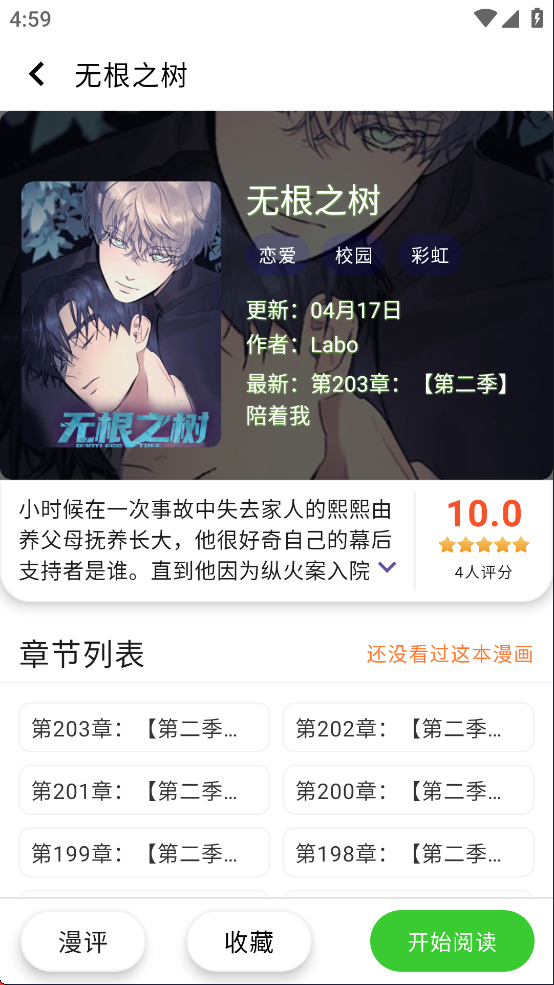 酷漫星免费版