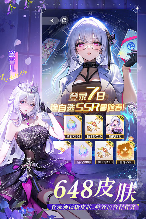 命运圣契免内购版