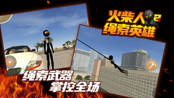 火柴人绳索英雄2无限金币版