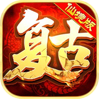 仙境复古传奇至尊