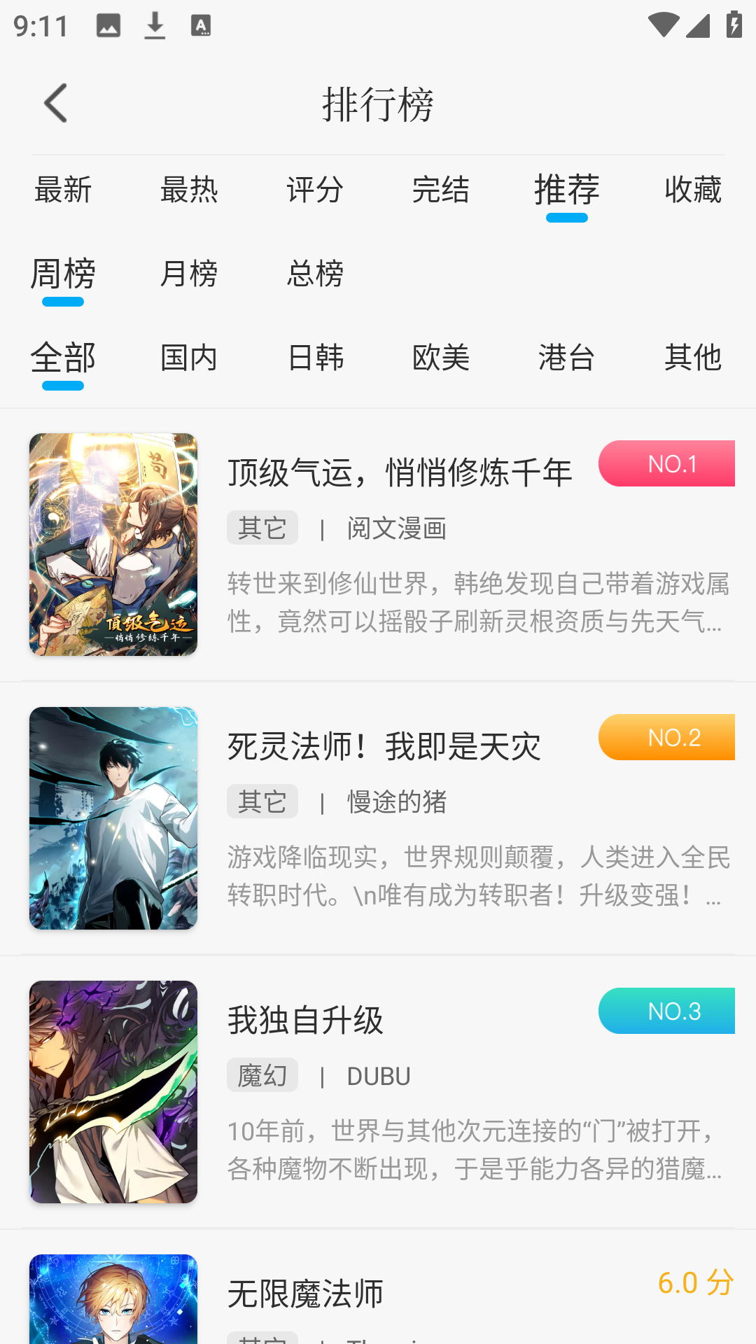 36漫画免费正版