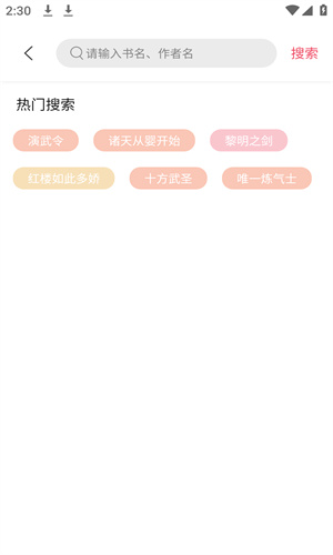 树莓阅读小说官方