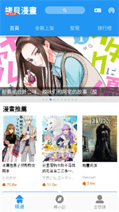 拷贝漫画繁体版下载