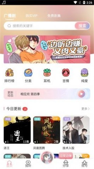 乐可广播剧免费听全集浏览器