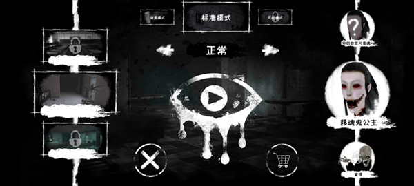 恐怖之眼旧版