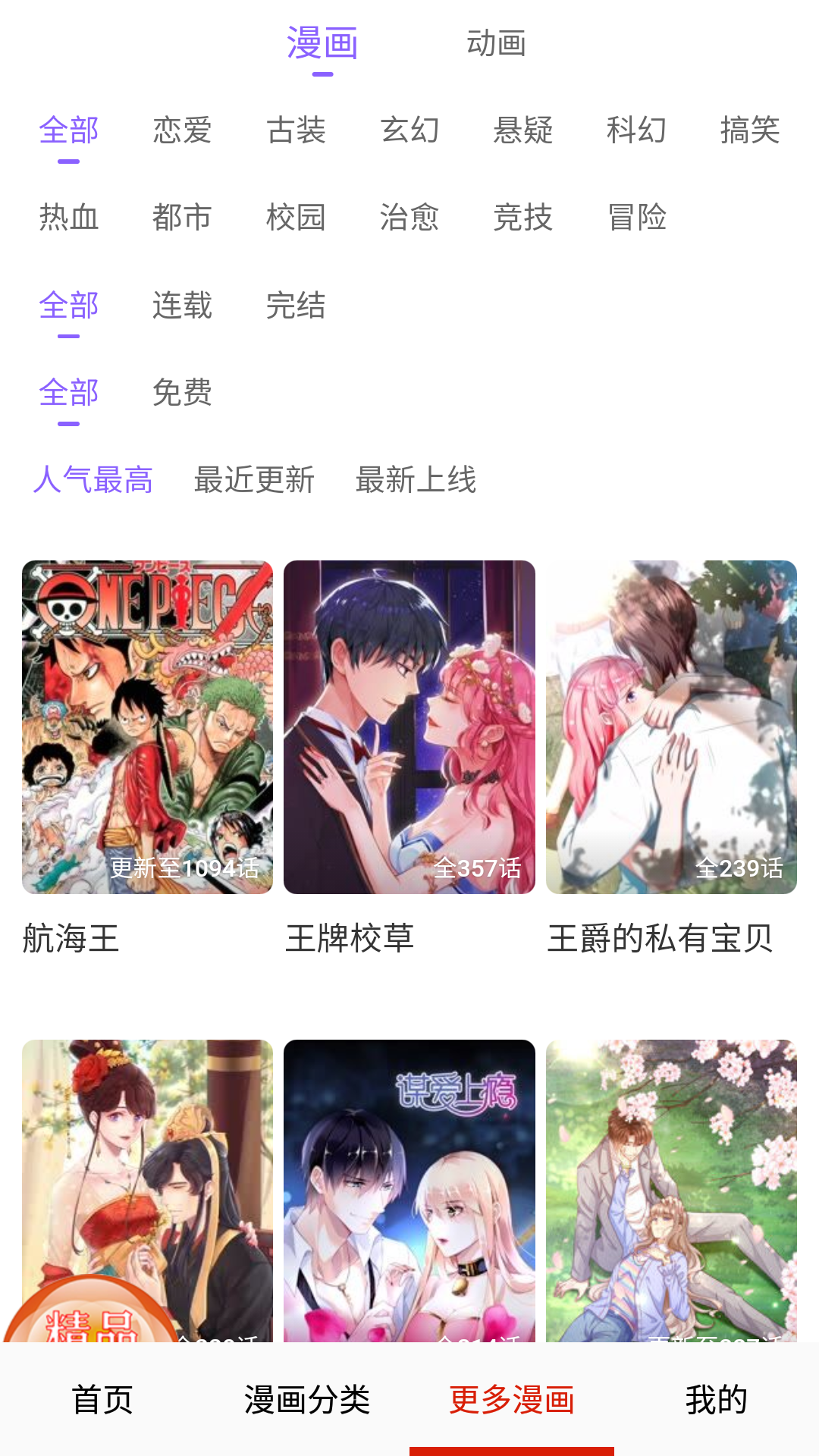 妖精动漫樱花版