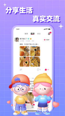会会交友官方版